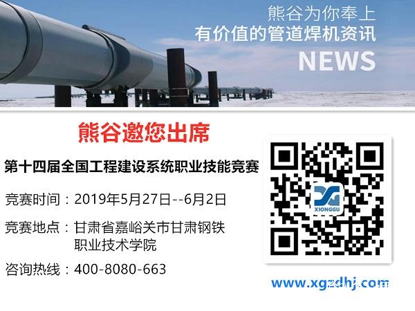 熊谷焊机嘉峪关比赛邀请函