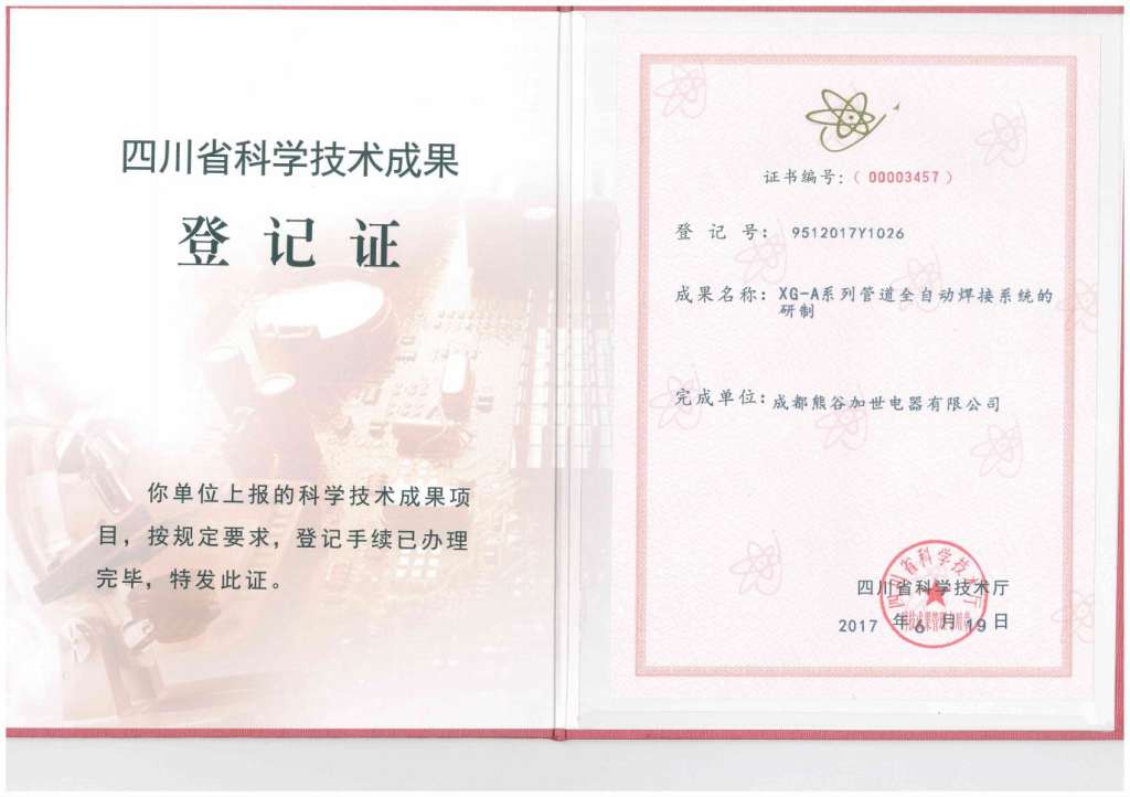 熊谷全位置管道自动焊机获成果奖