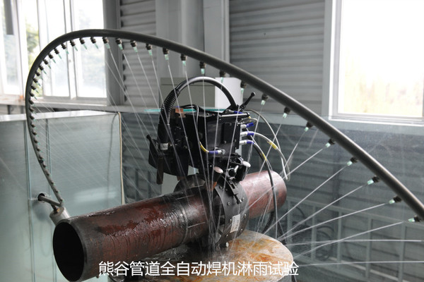 熊谷管道自动焊接机淋雨试验