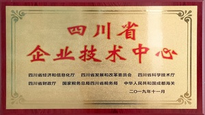 四川省企业技术中心