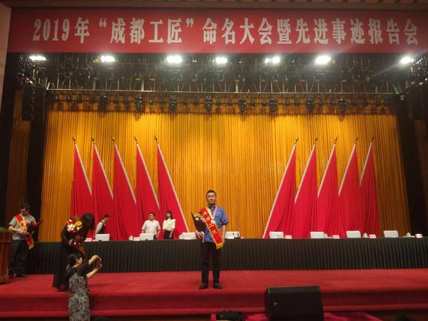 熊谷工匠任国清被授予“成都工匠”荣誉称号 .jpg 熊谷工匠任国清被授予“成都工匠”荣誉称号 .jpg