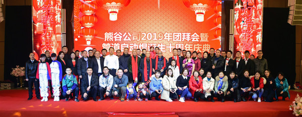 管道全自动焊机厂家--熊谷公司新春团拜会现场