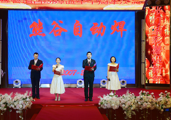 管道全自动焊机厂家新春团拜会现场