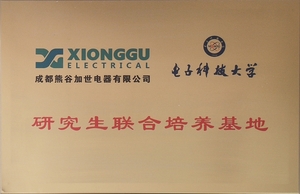 电子科大研究生联合培养基地